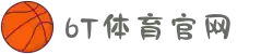 6t体育(中国)官方网站 - 6T SPORTS